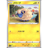 メリープ 030/127 SD 雷 ポケモンカードゲーム ソード&シールド Vスタートデッキ